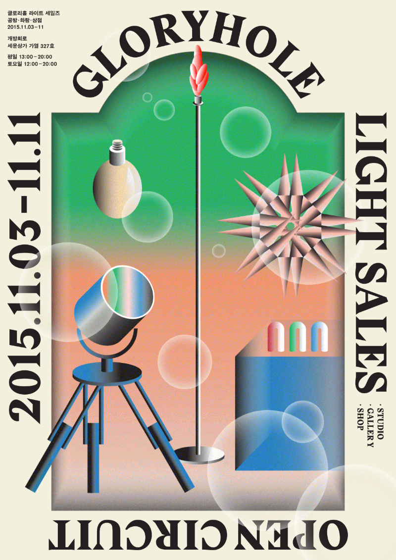 Gloryhole Light Sales(2015)